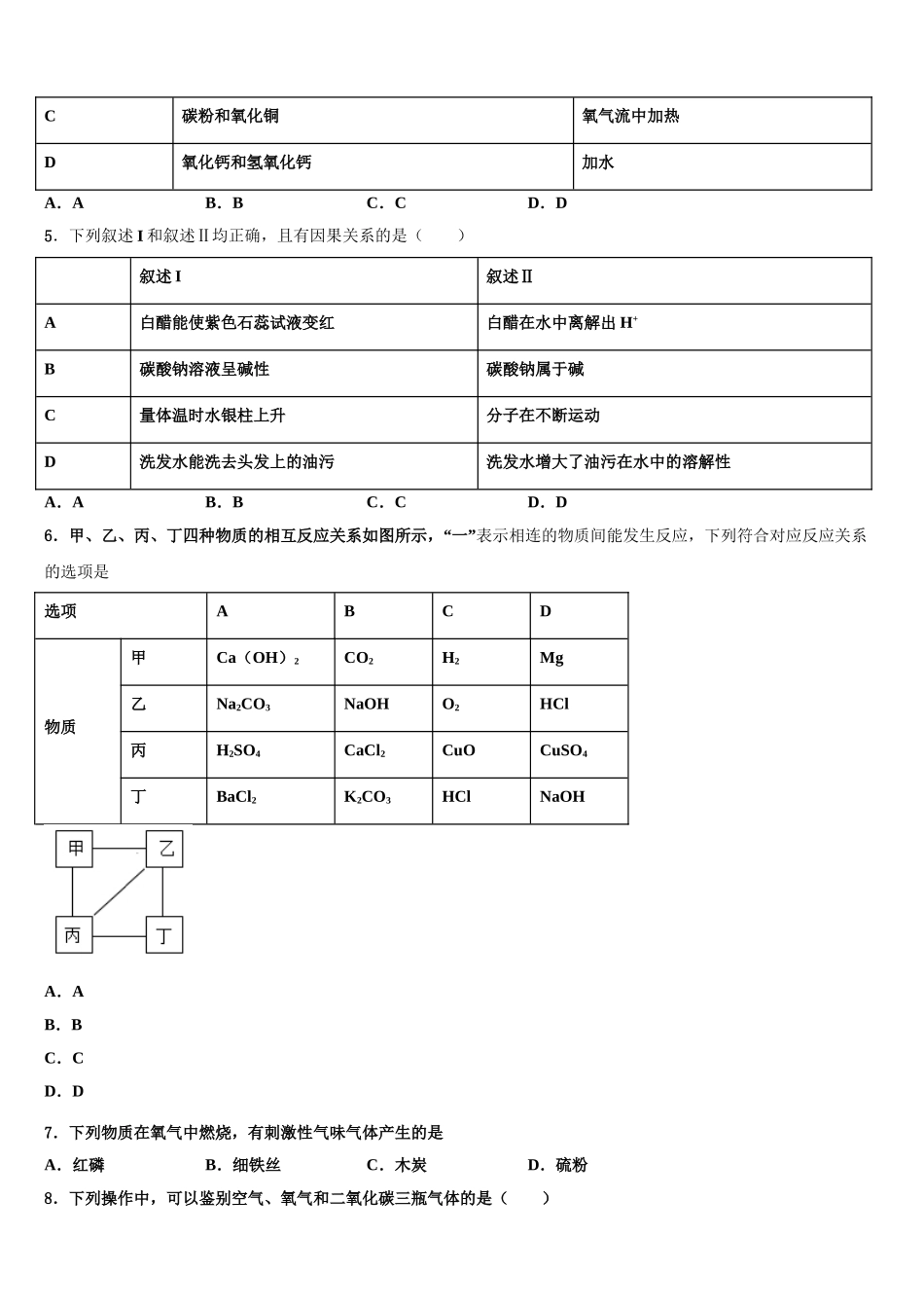 广西贵港市港北区第四初级中学中考四模化学试题含解析_第2页