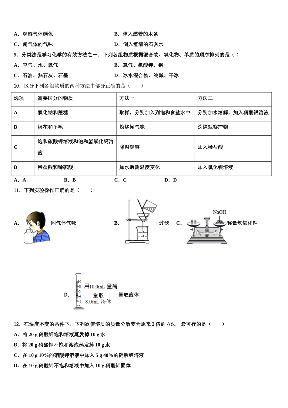广西贵港市港北区第四初级中学中考四模化学试题含解析_第3页