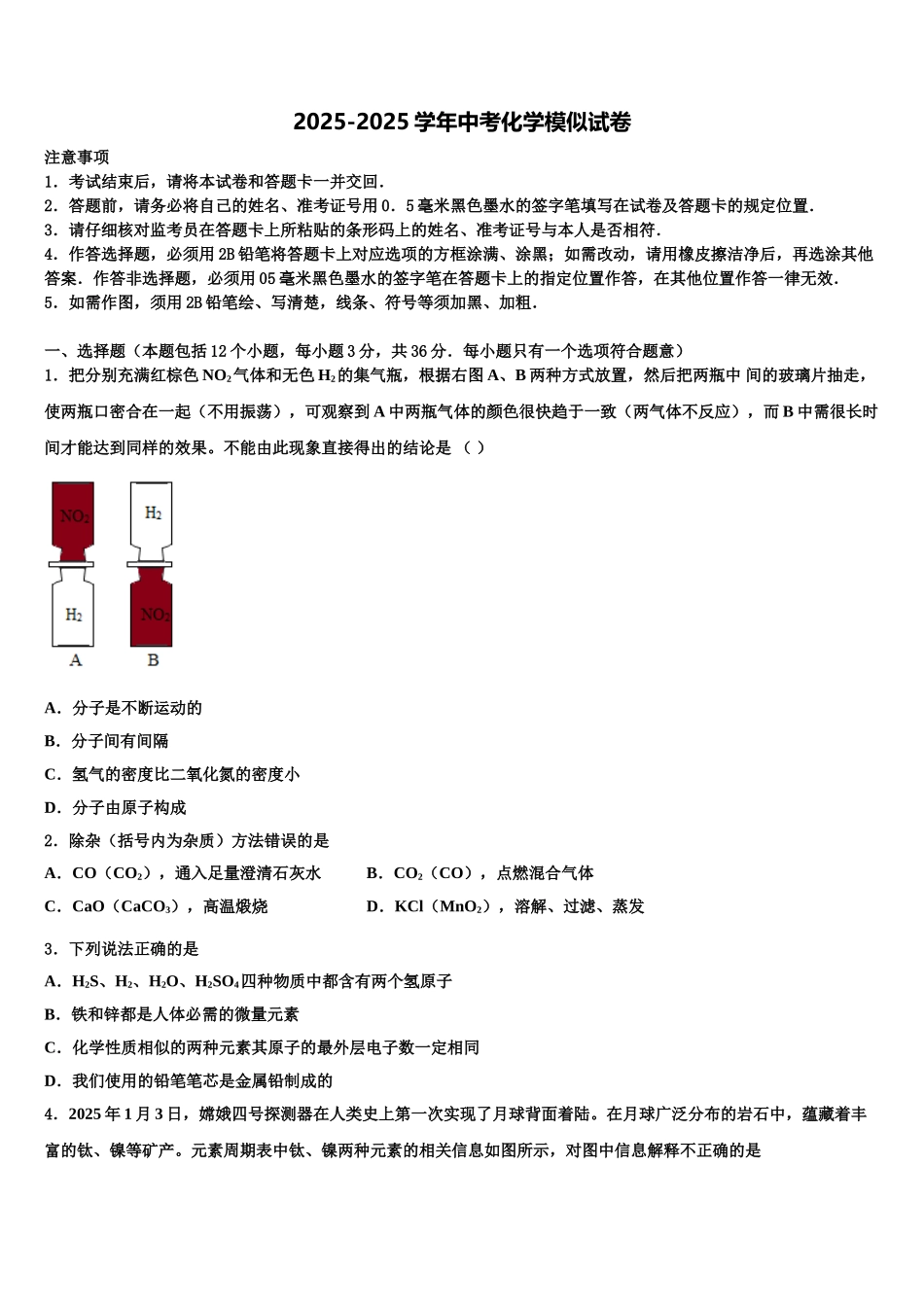 广西自治区玉林市中考化学模试卷含解析_第1页