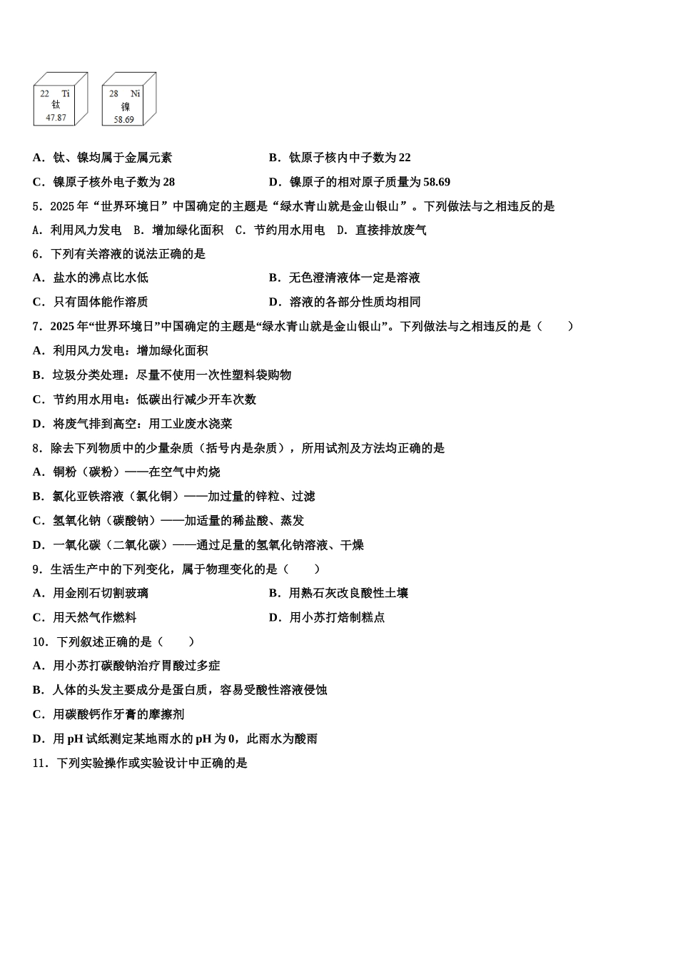 广西自治区玉林市中考化学模试卷含解析_第2页