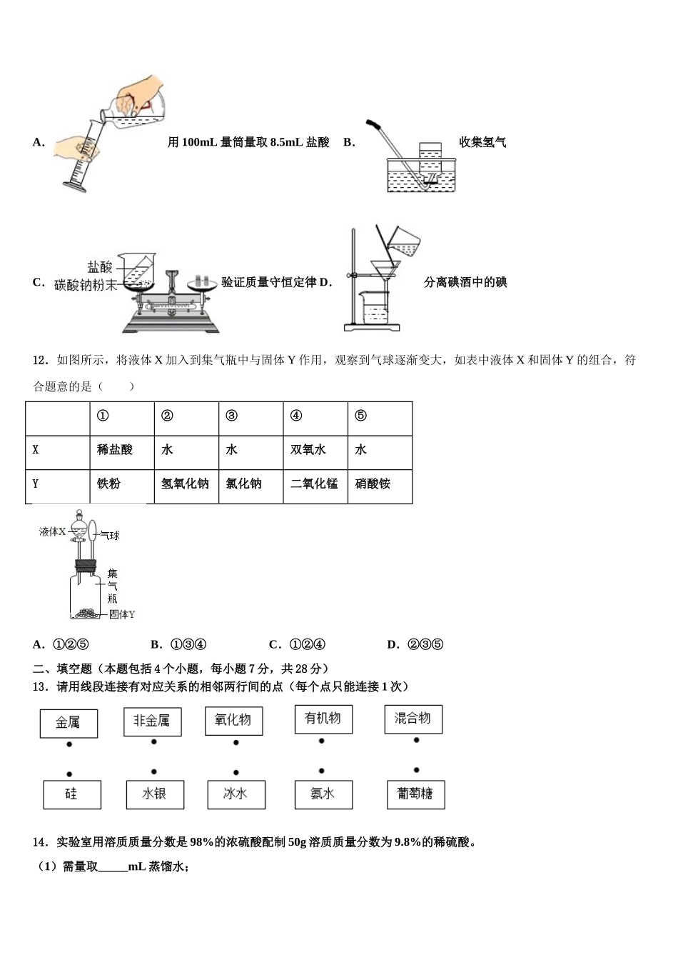 广西自治区玉林市中考化学模试卷含解析_第3页