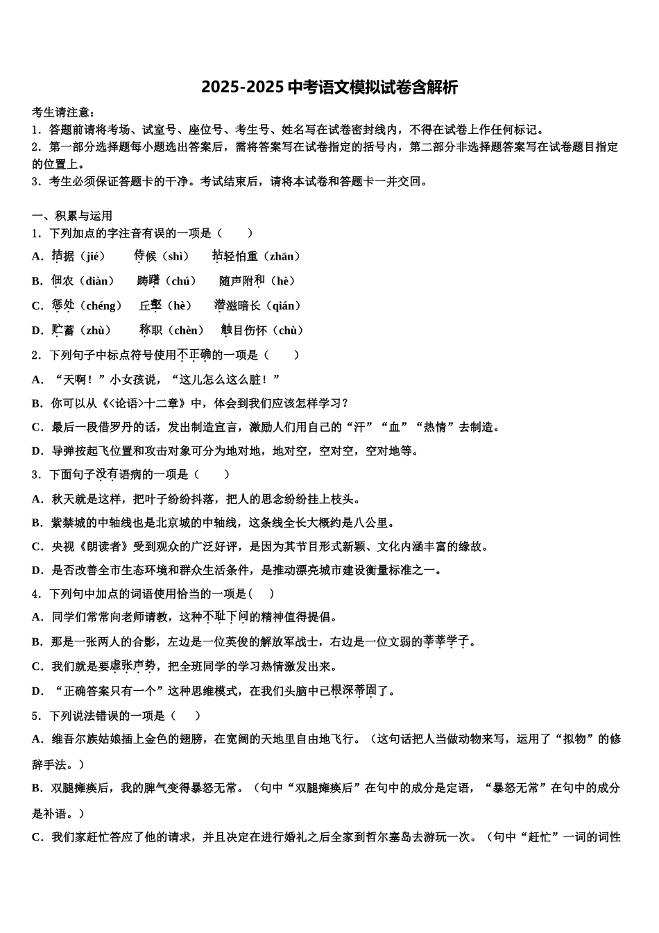 广西贺州市昭平县中考语文模拟预测试卷含解析_第1页