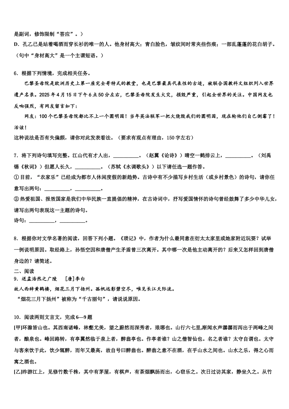 广西贺州市昭平县中考语文模拟预测试卷含解析_第2页