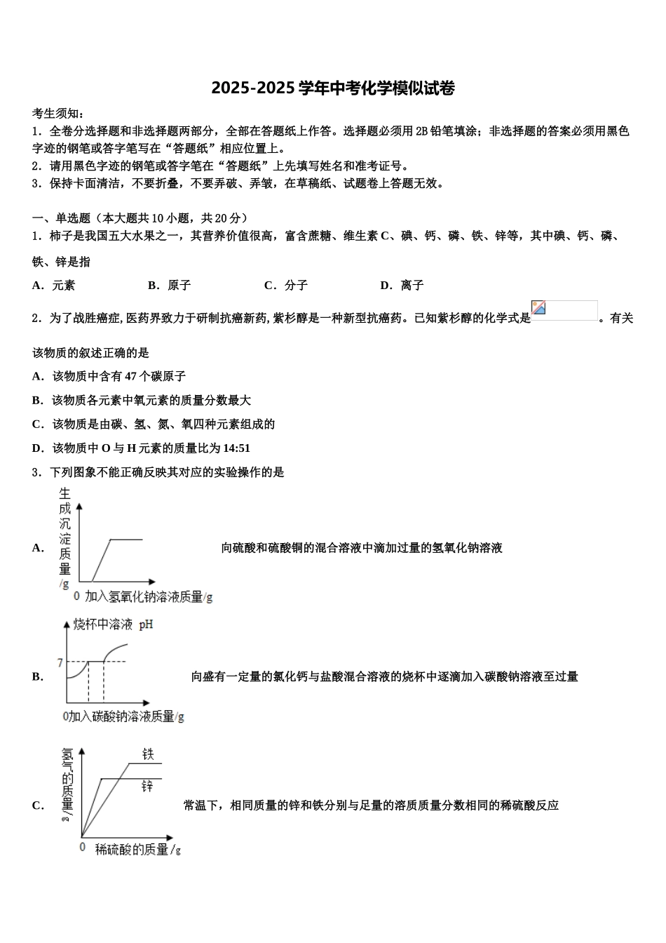 广西贵港市港北区中考化学模拟试题含解析_第1页