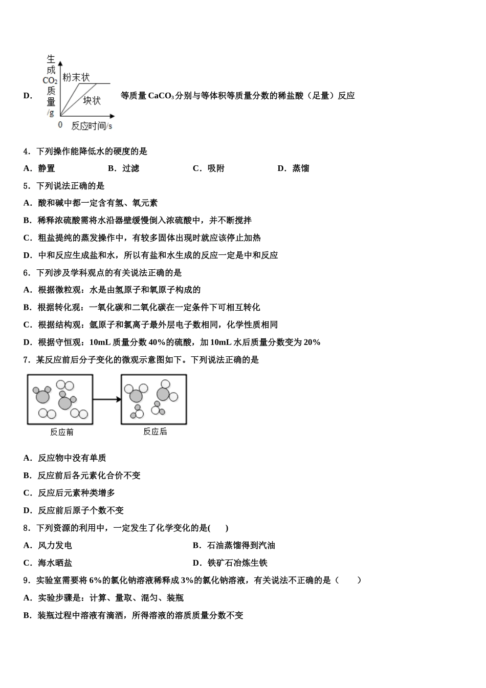 广西贵港市港北区中考化学模拟试题含解析_第2页