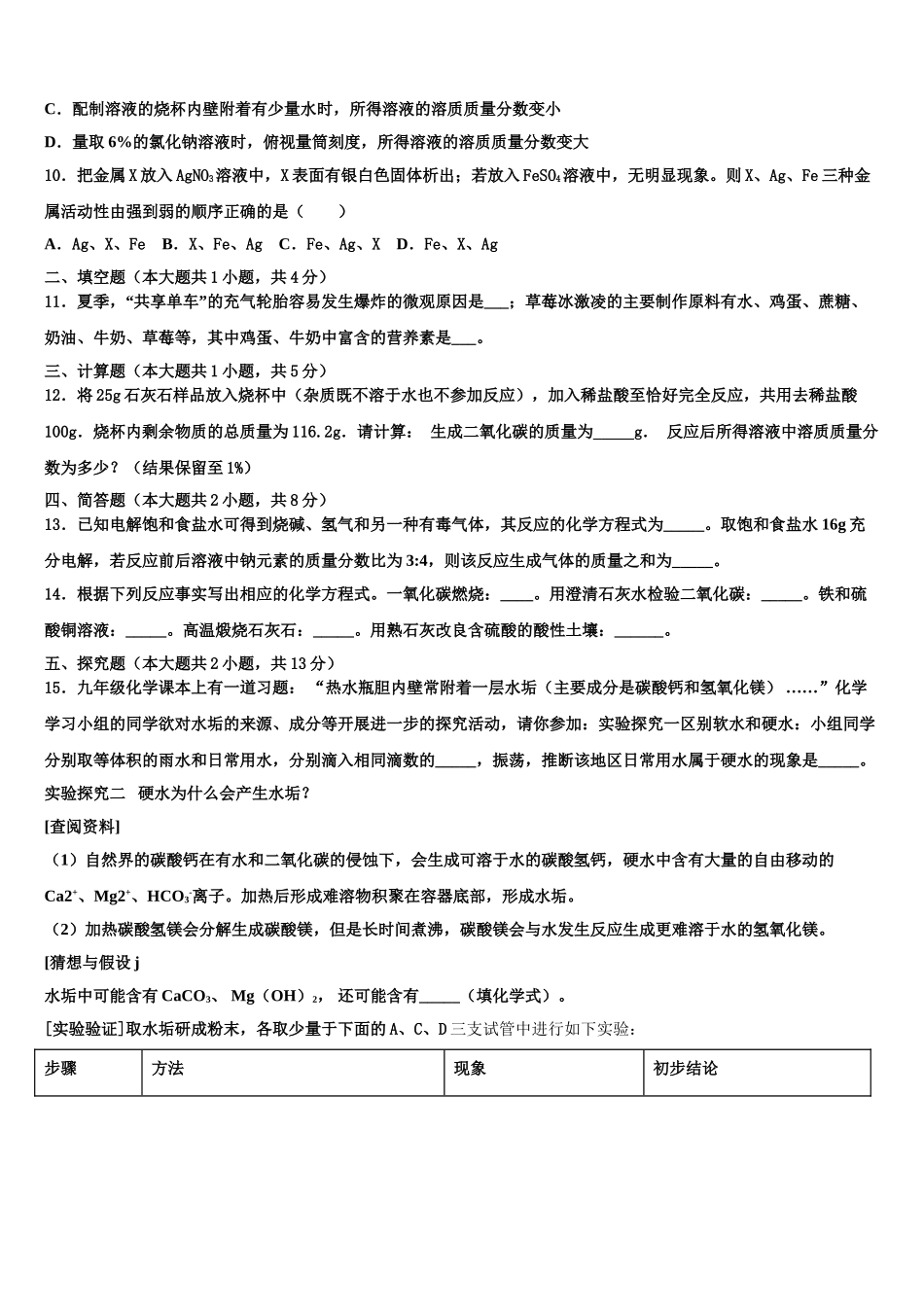 广西贵港市港北区中考化学模拟试题含解析_第3页