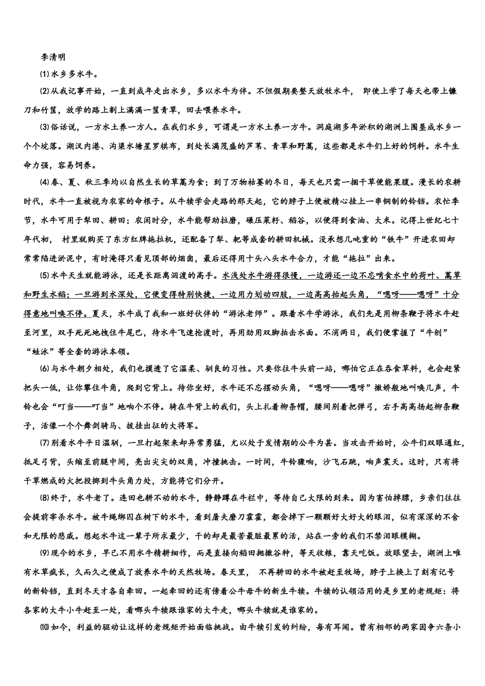 广西贵港市高级中学高三第一次模拟考试语文试卷含解析_第3页