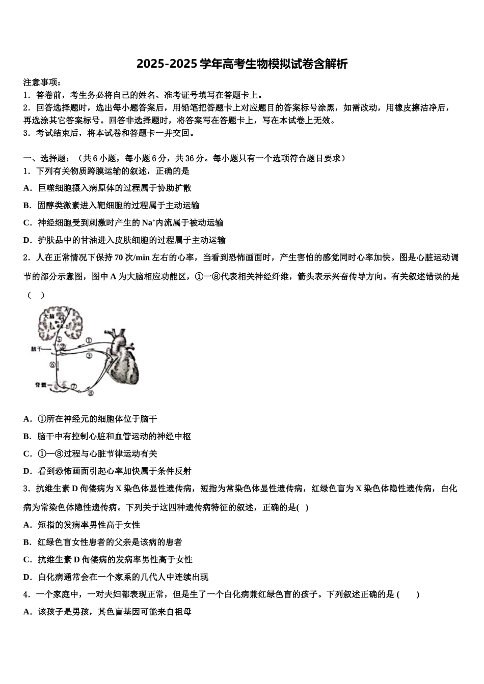 广西贺州市桂梧高中高三一诊考试生物试卷含解析_第1页