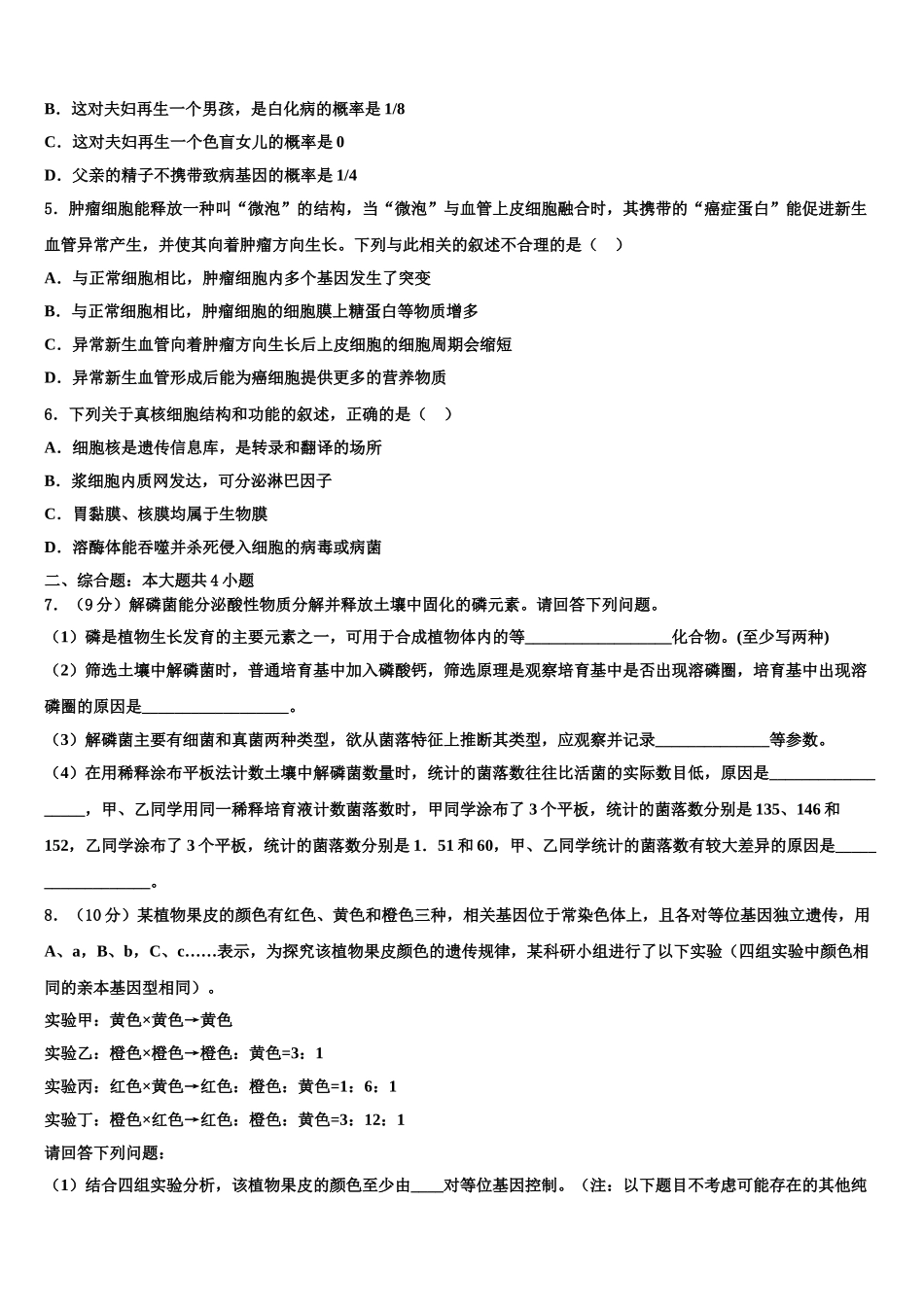 广西贺州市桂梧高中高三一诊考试生物试卷含解析_第2页