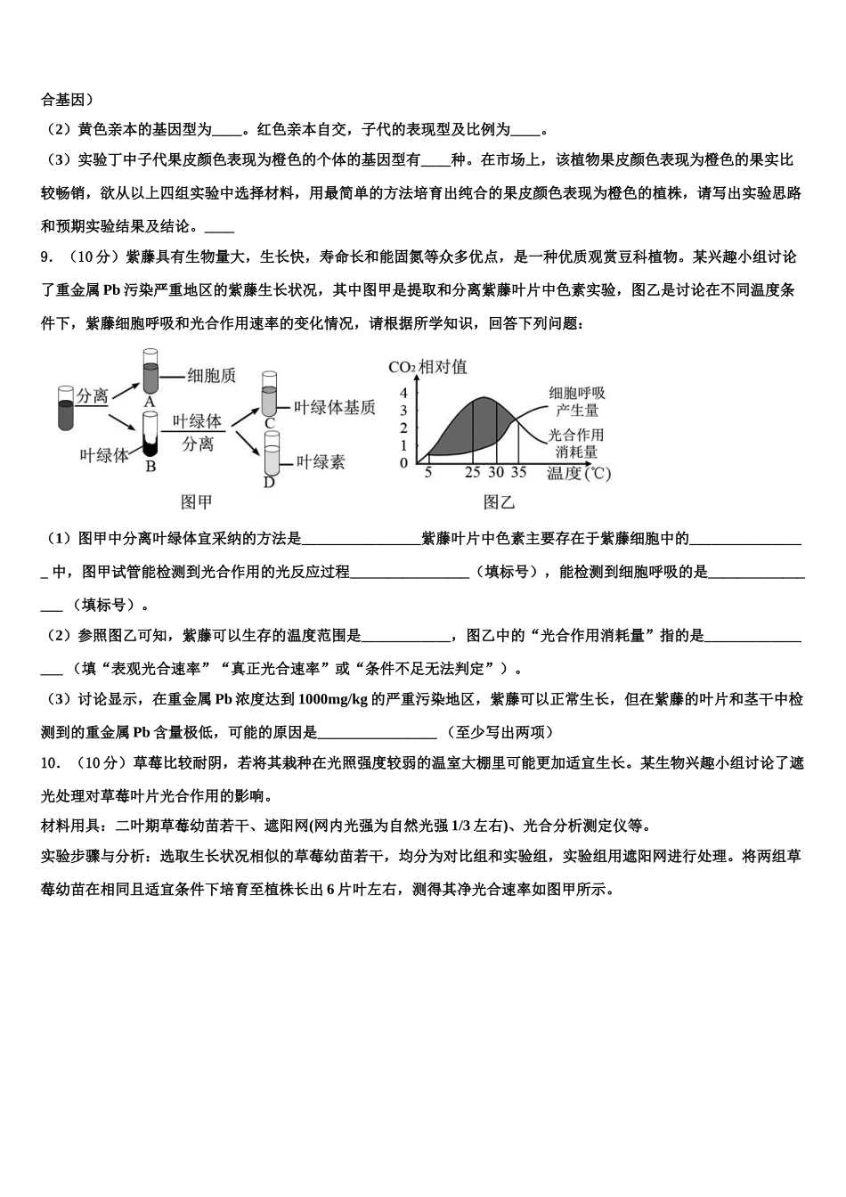 广西贺州市桂梧高中高三一诊考试生物试卷含解析_第3页