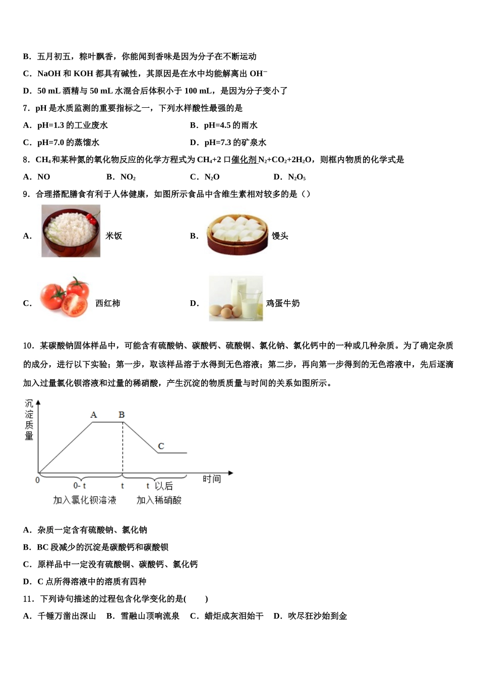 广西贵港市港北区重点中学中考化学考试模拟冲刺卷含解析_第2页