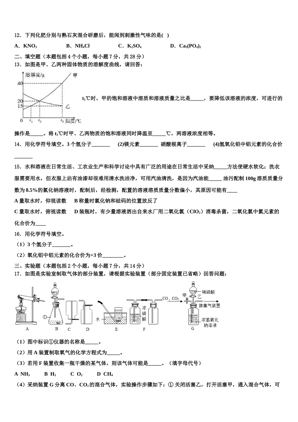 广西贵港市港北区重点中学中考化学考试模拟冲刺卷含解析_第3页