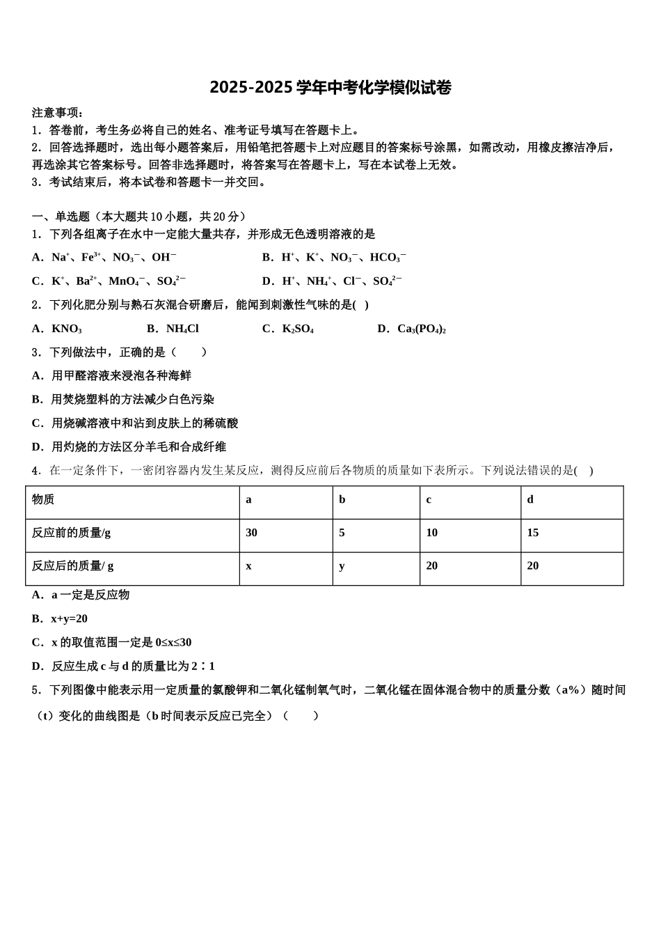 广西贵港市港北区重点中学中考一模化学试题含解析_第1页