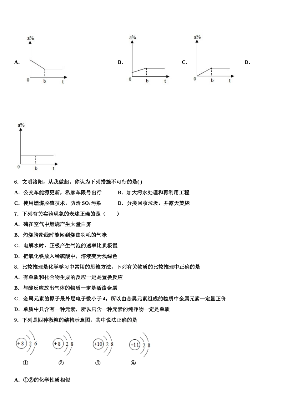 广西贵港市港北区重点中学中考一模化学试题含解析_第2页