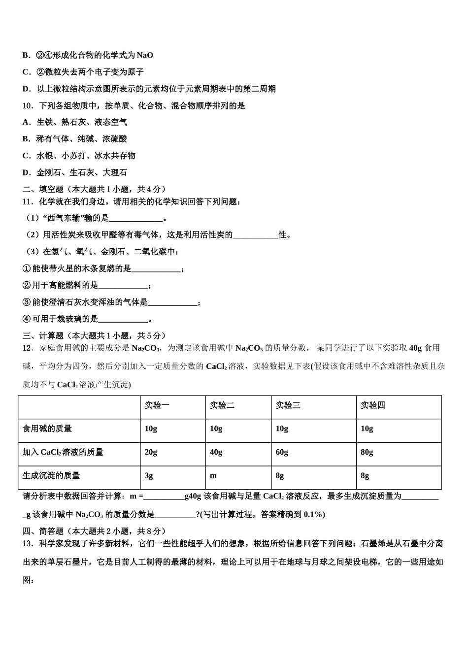 广西贵港市港北区重点中学中考一模化学试题含解析_第3页