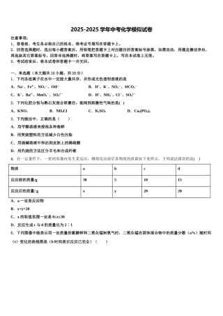 广西贵港市港北区重点中学中考一模化学试题含解析