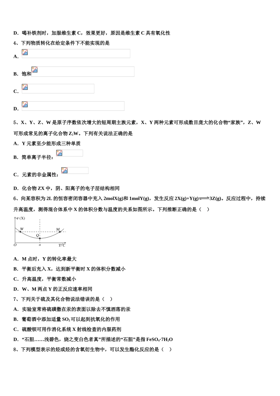广西贵港市高级中学高三3月份模拟考试化学试题含解析_第2页
