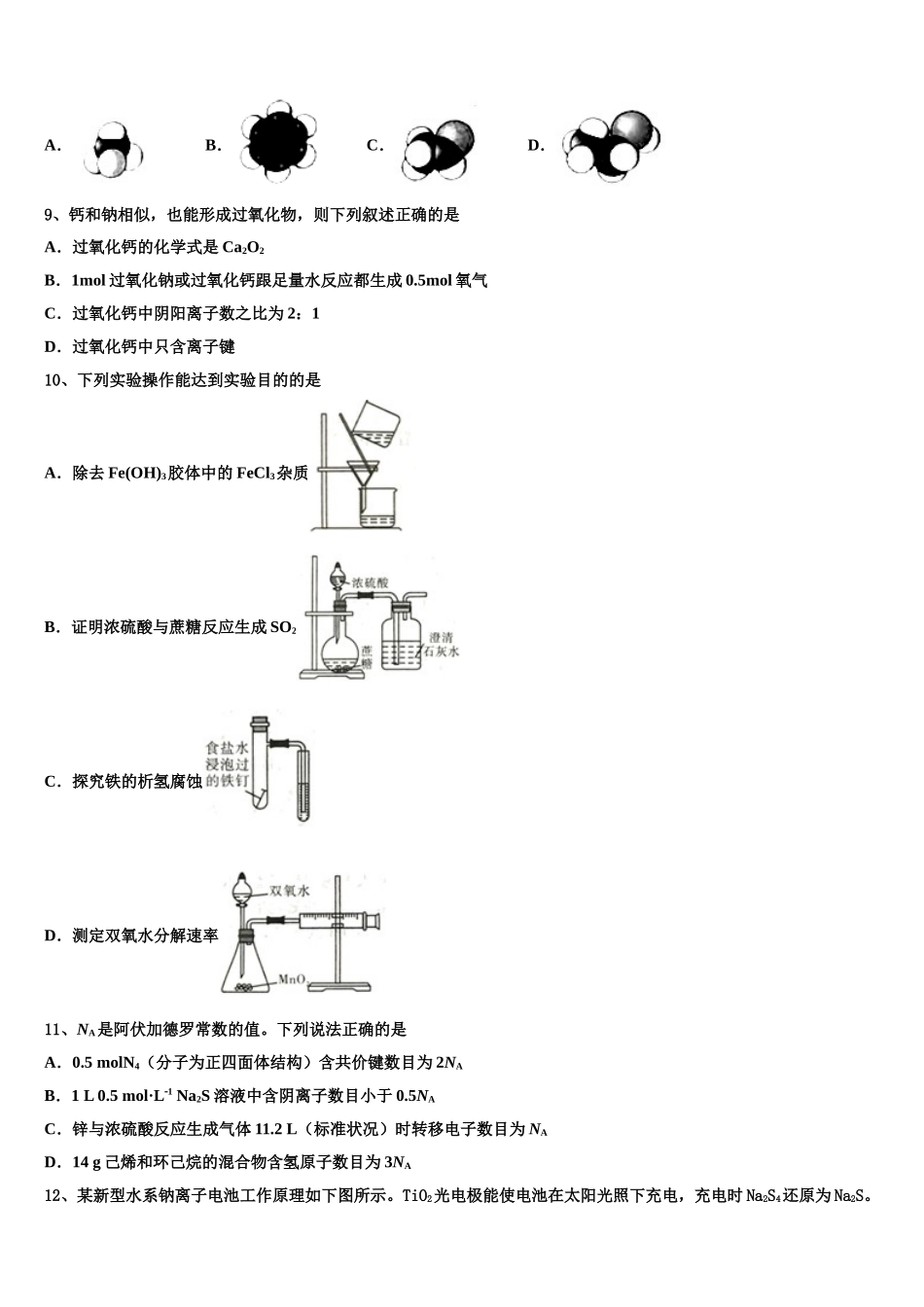 广西贵港市高级中学高三3月份模拟考试化学试题含解析_第3页