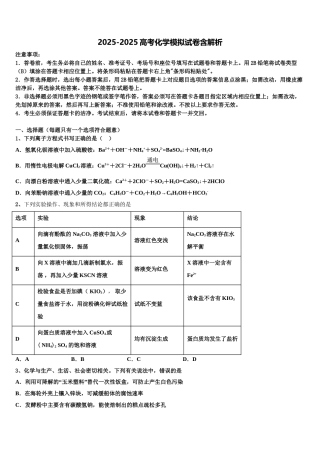 广西贵港市高级中学高三3月份模拟考试化学试题含解析