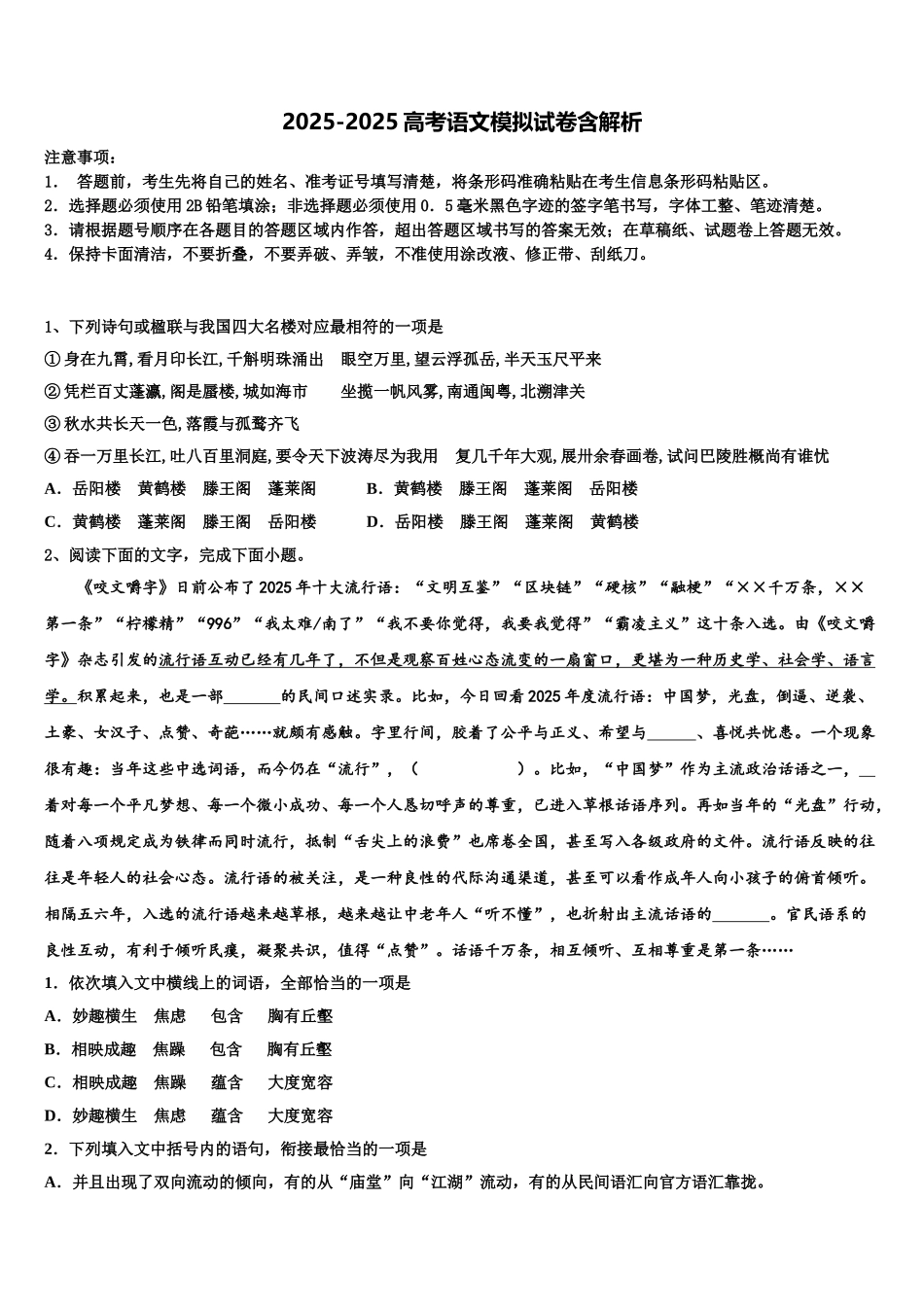 广西贺州市高考全国统考预测密卷语文试卷含解析_第1页