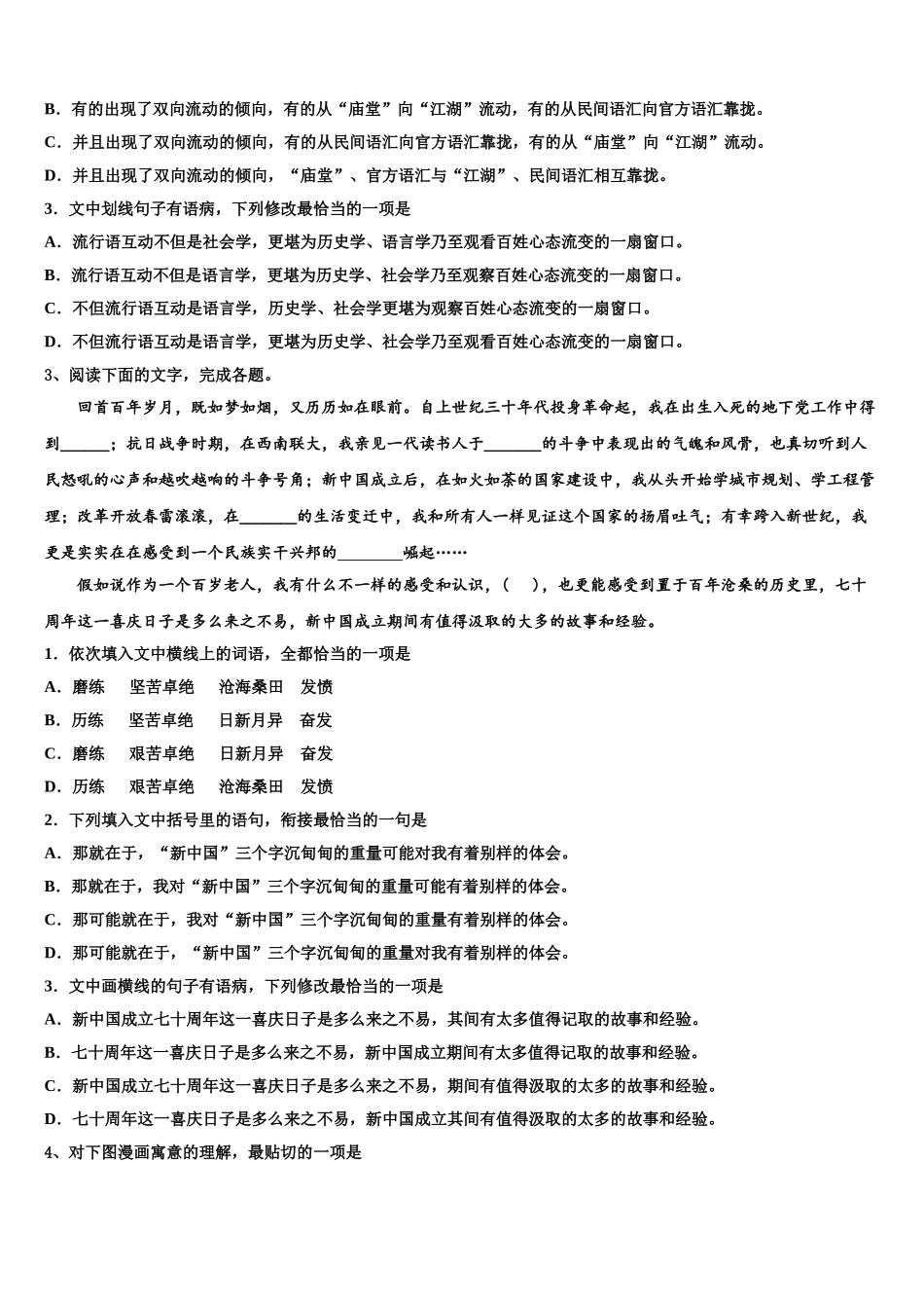 广西贺州市高考全国统考预测密卷语文试卷含解析_第2页