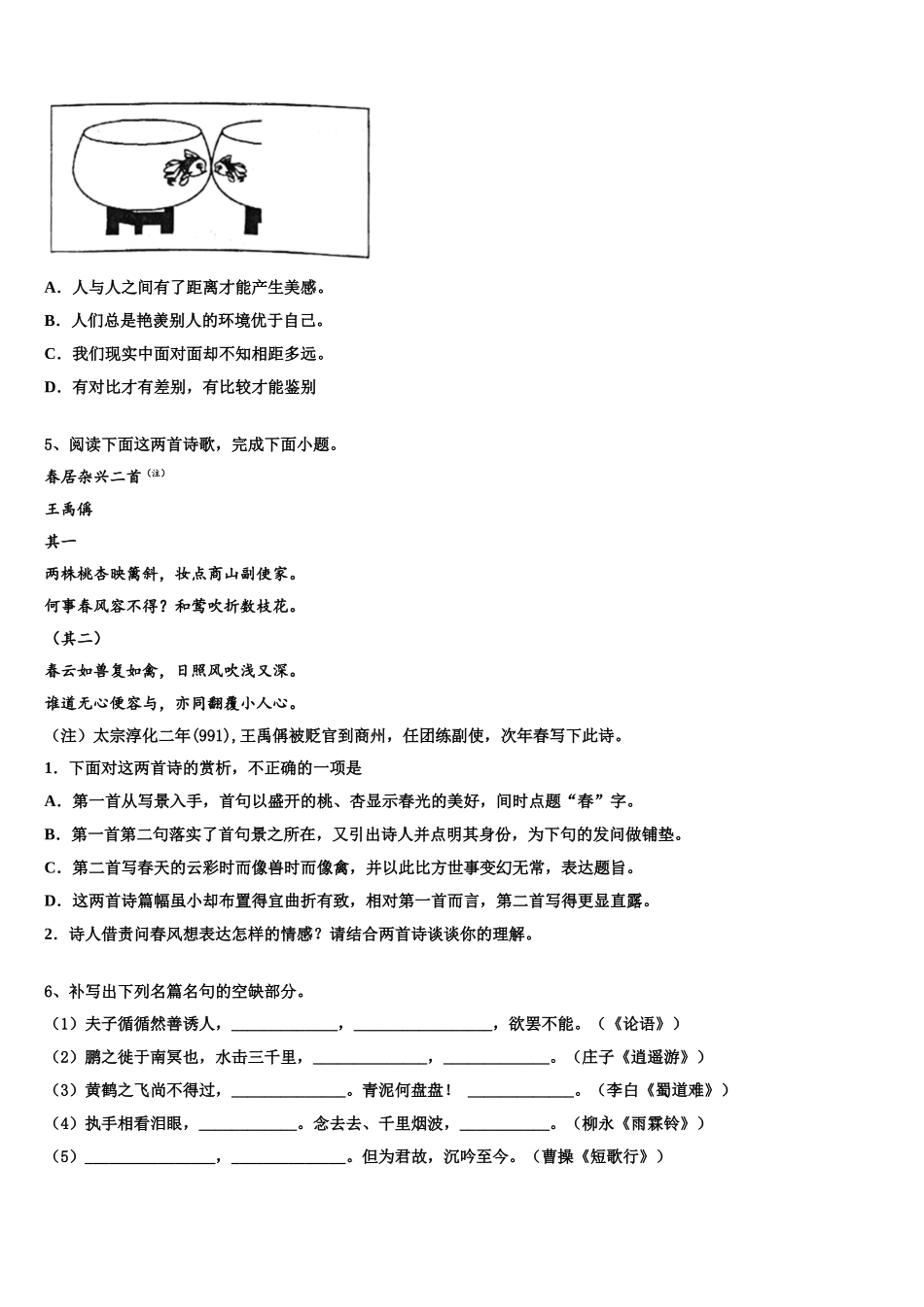 广西贺州市高考全国统考预测密卷语文试卷含解析_第3页