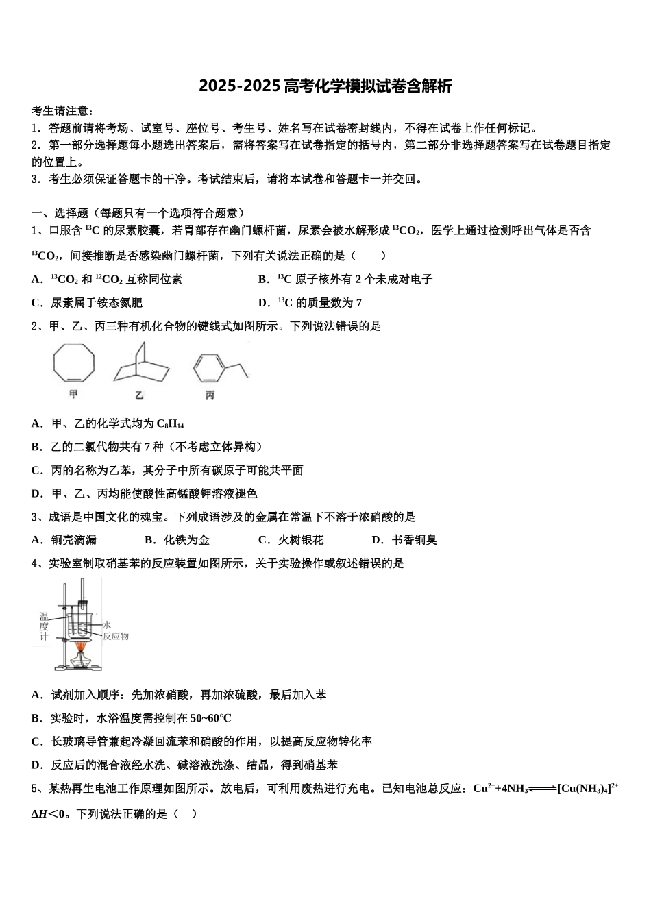 广西贺州平桂高级中学高三第五次模拟考试化学试卷含解析_第1页