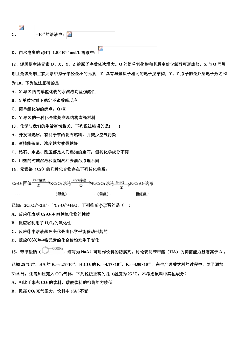广西贺州平桂高级中学高三第五次模拟考试化学试卷含解析_第3页