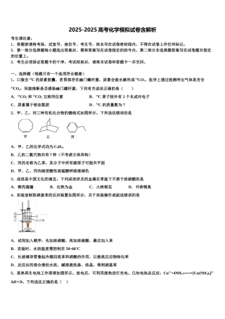 广西贺州平桂高级中学高三第五次模拟考试化学试卷含解析