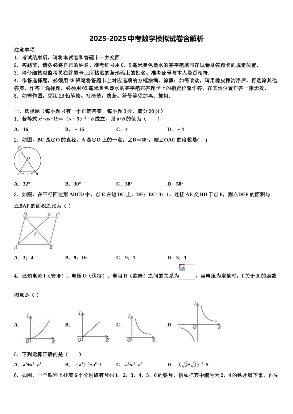 广西钦州市东场中学中考联考数学试卷含解析_第1页
