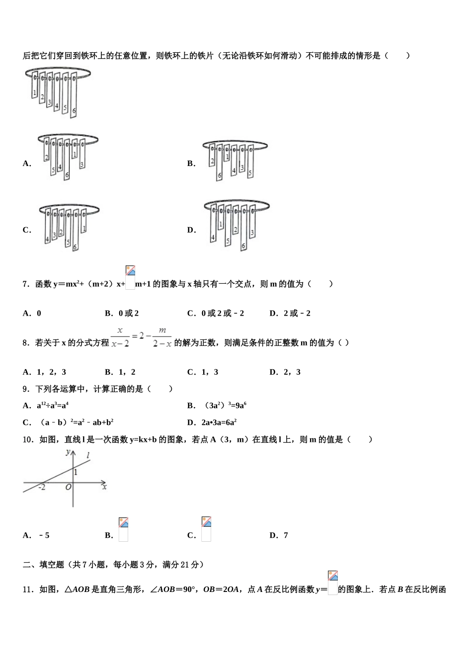 广西钦州市东场中学中考联考数学试卷含解析_第2页