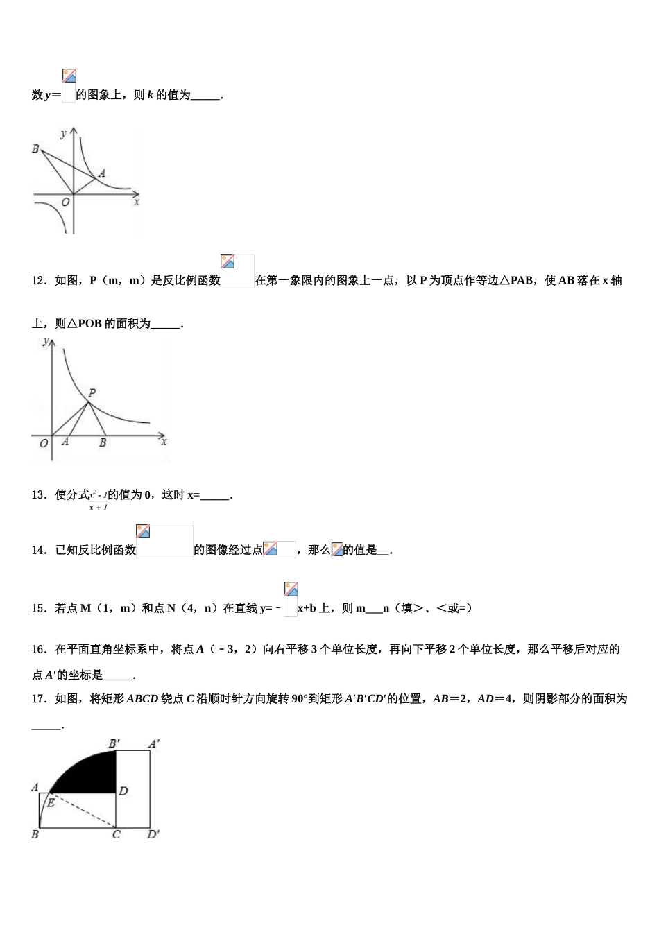 广西钦州市东场中学中考联考数学试卷含解析_第3页