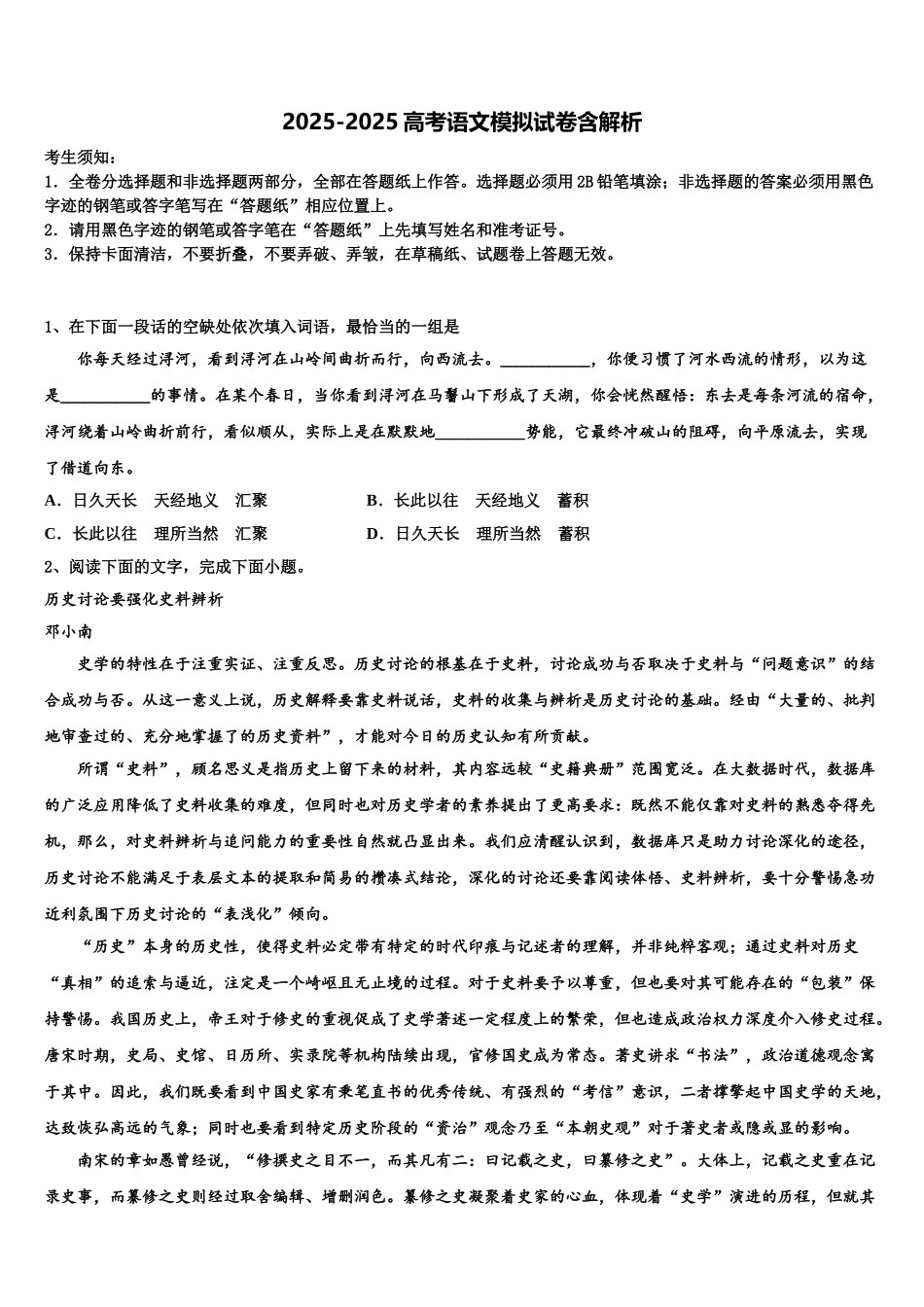 广西钦州市浦北县高三第二次模拟考试语文试卷含解析_第1页