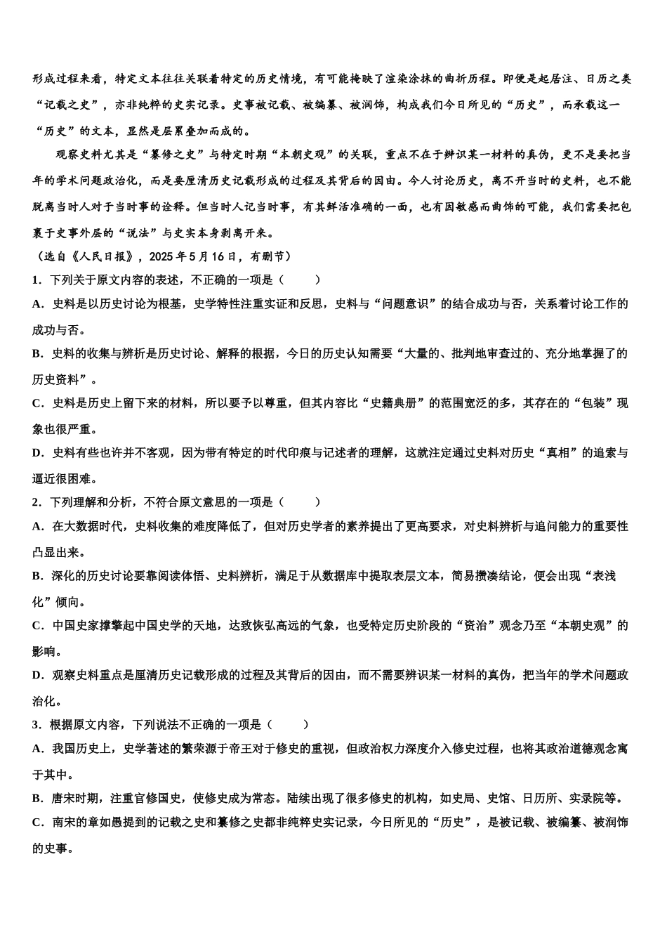 广西钦州市浦北县高三第二次模拟考试语文试卷含解析_第2页