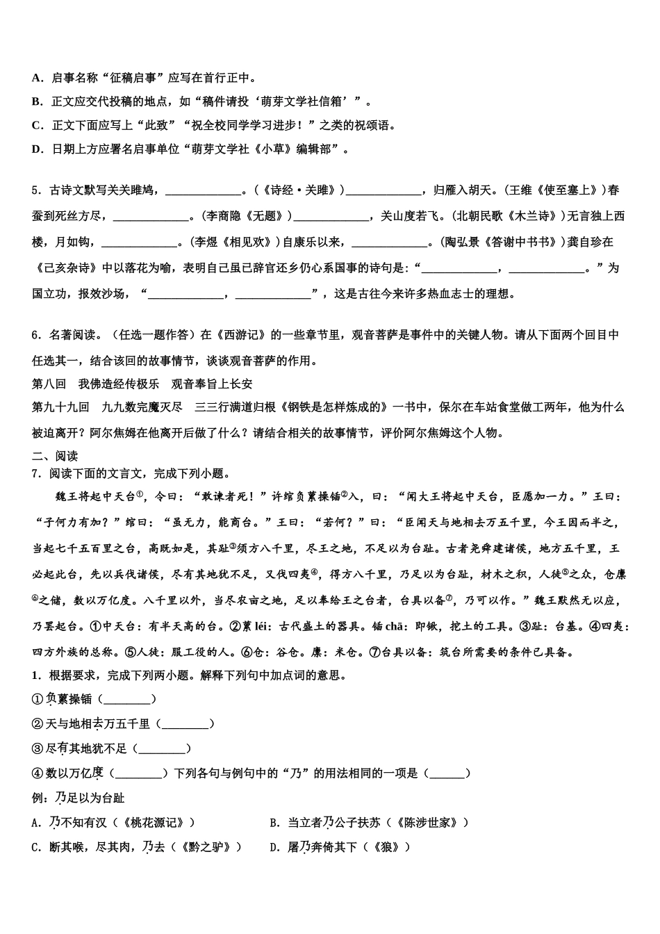 广西钦州市第二中学中考语文模试卷含解析_第2页