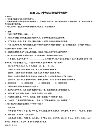 广西钦州市第二中学中考语文模试卷含解析