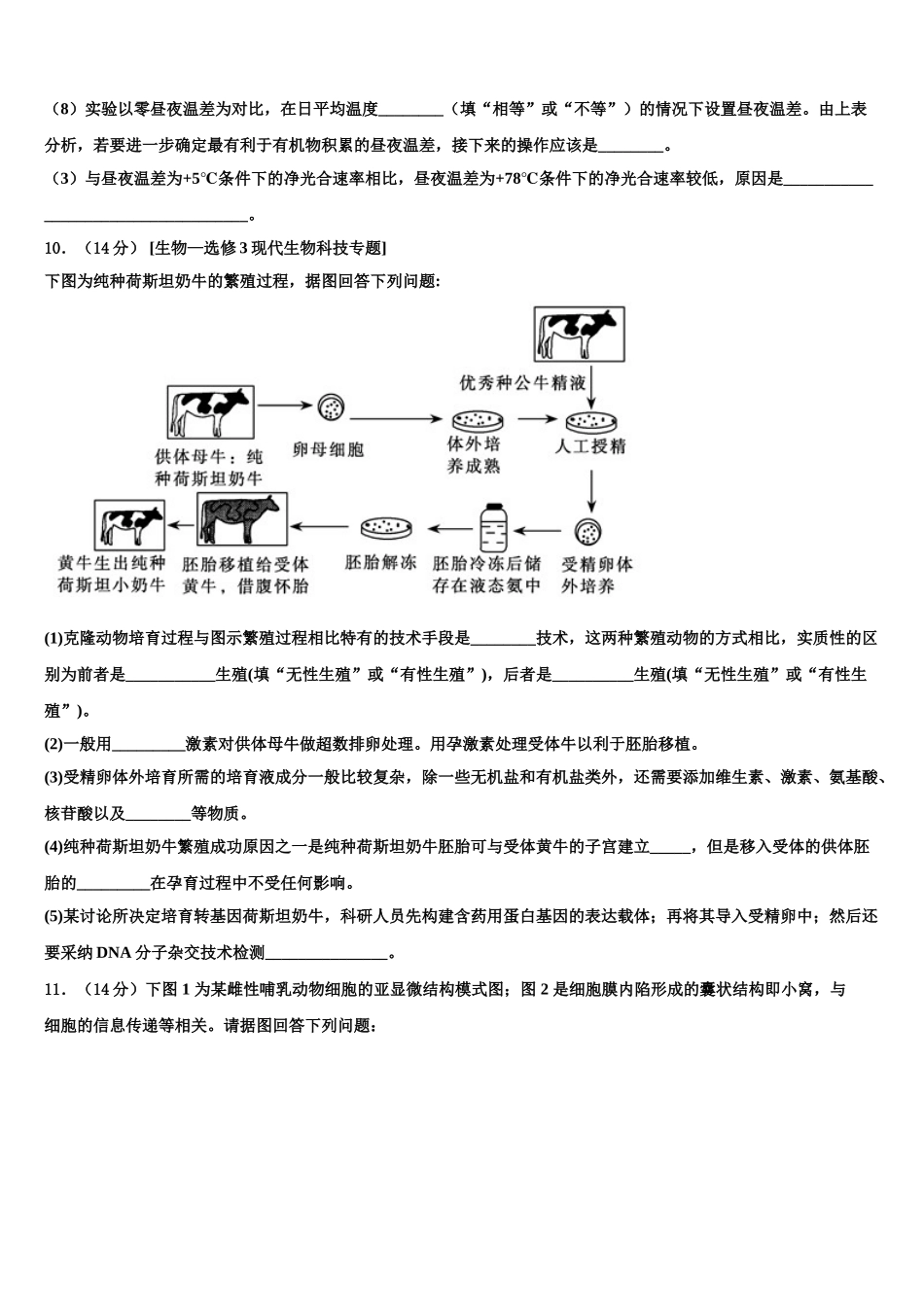 广西贺州平桂高级中学高三适应性调研考试生物试题含解析_第3页