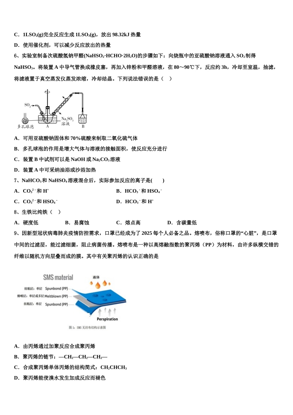 广西钦州市第二中学高考化学三模试卷含解析_第2页