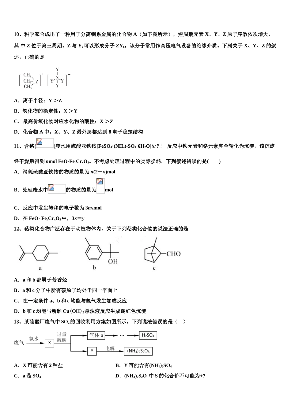 广西钦州市第二中学高考化学三模试卷含解析_第3页