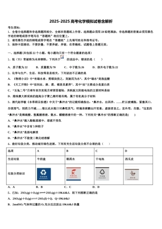 广西钦州市第二中学高考化学三模试卷含解析