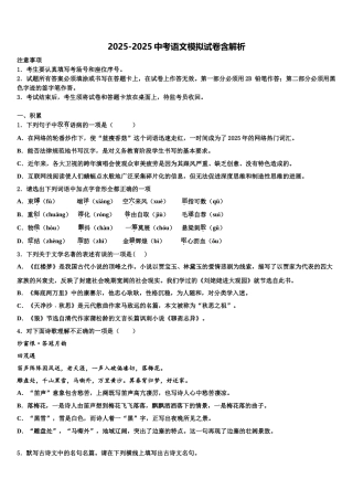 广西贺州昭平县联考中考联考语文试卷含解析