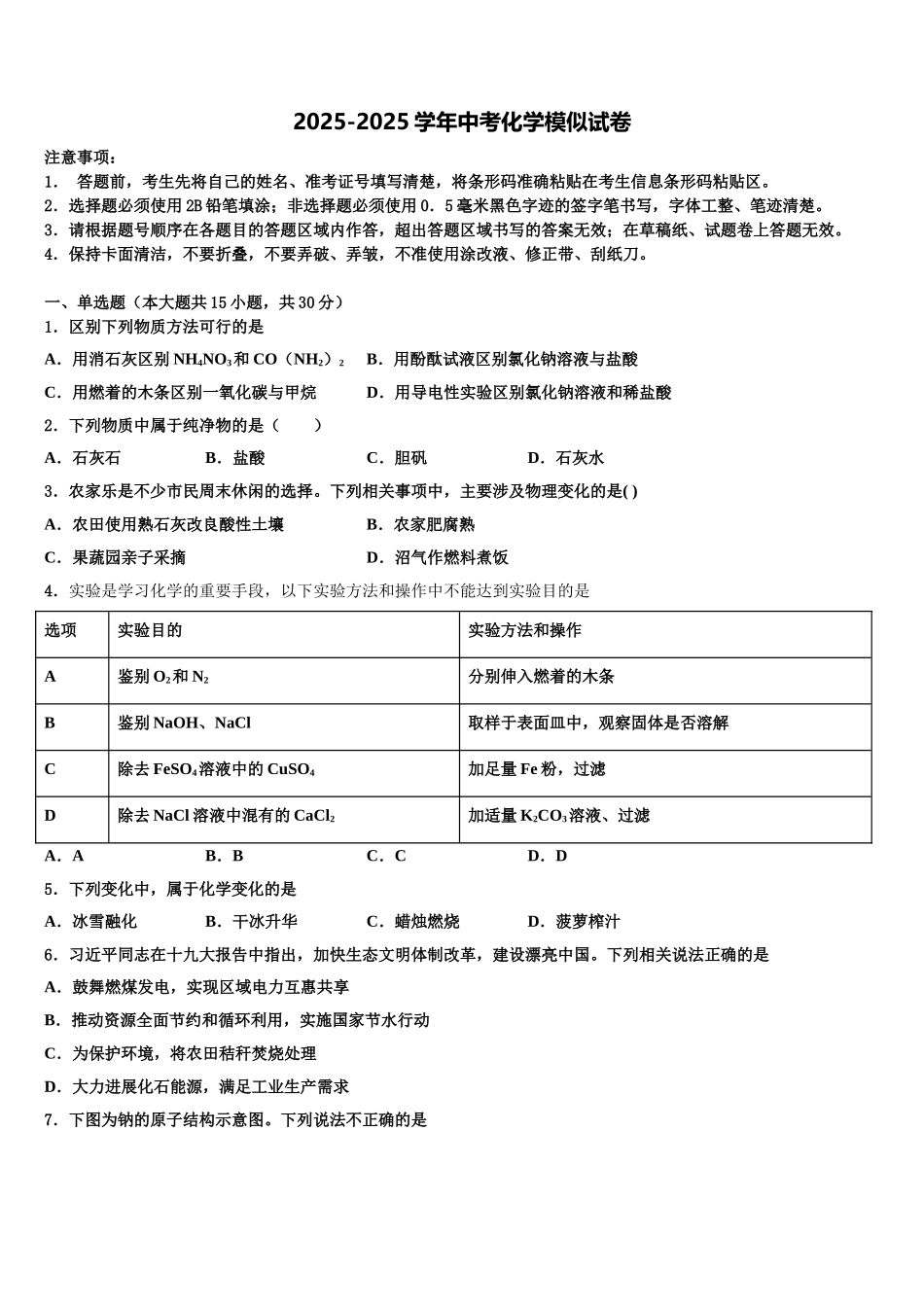 广西钦州市达标名校中考二模化学试题含解析_第1页