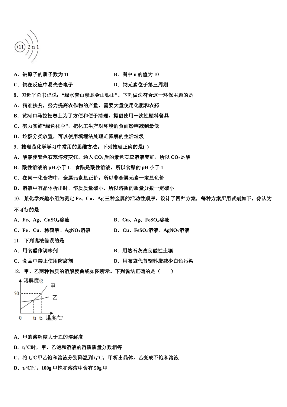 广西钦州市达标名校中考二模化学试题含解析_第2页