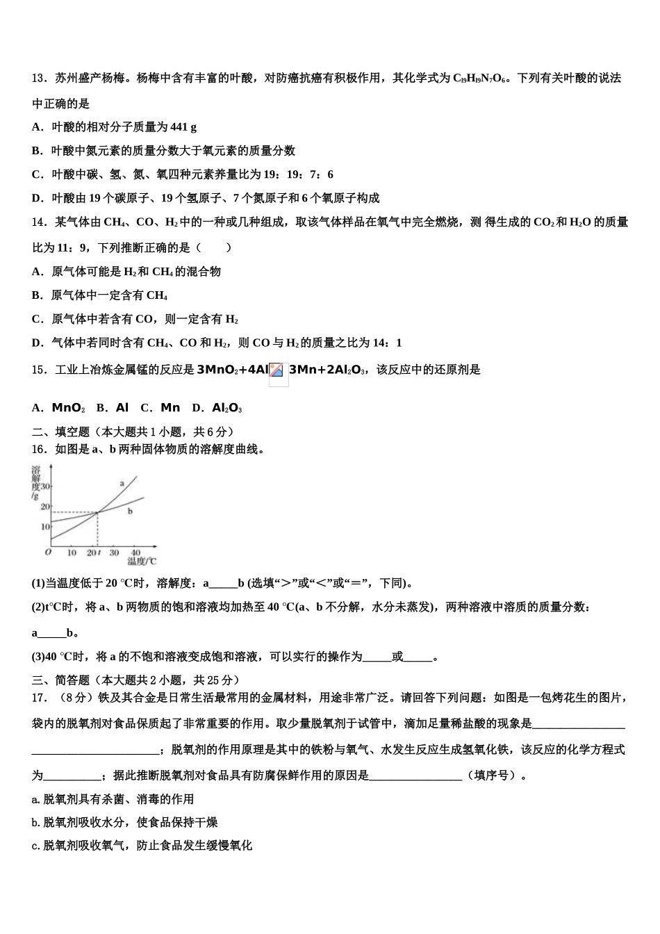 广西钦州市达标名校中考二模化学试题含解析_第3页