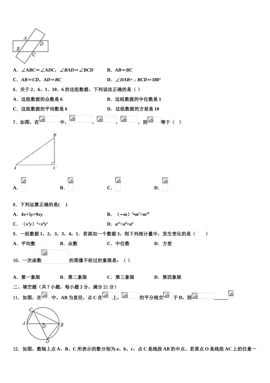 广西钦州市钦南区中考数学模拟预测题含解析_第2页