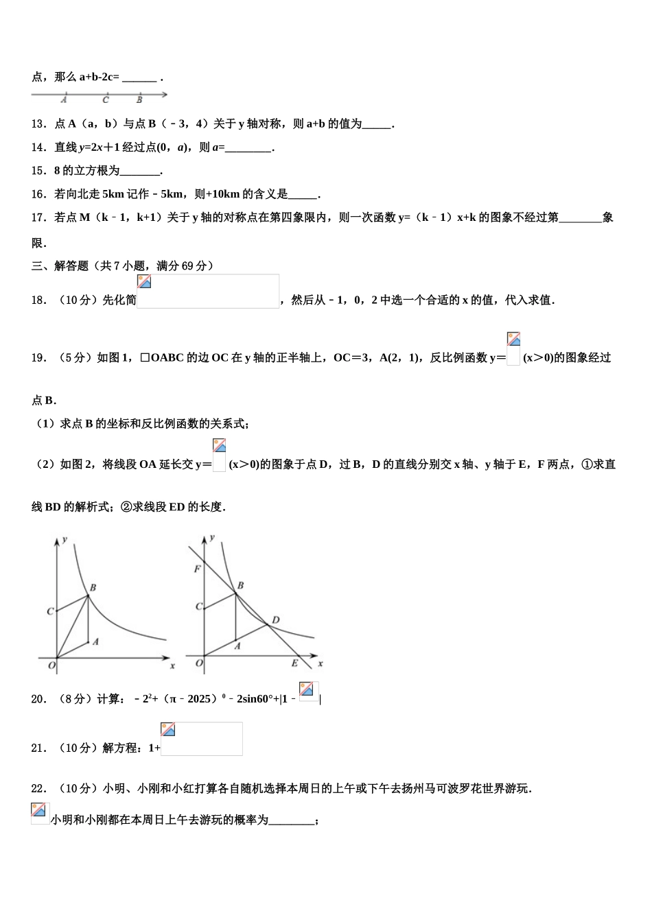 广西钦州市钦南区中考数学模拟预测题含解析_第3页