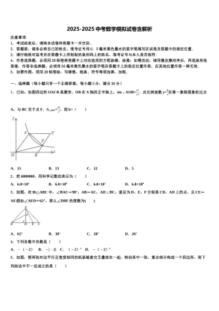 广西钦州市钦南区中考数学模拟预测题含解析
