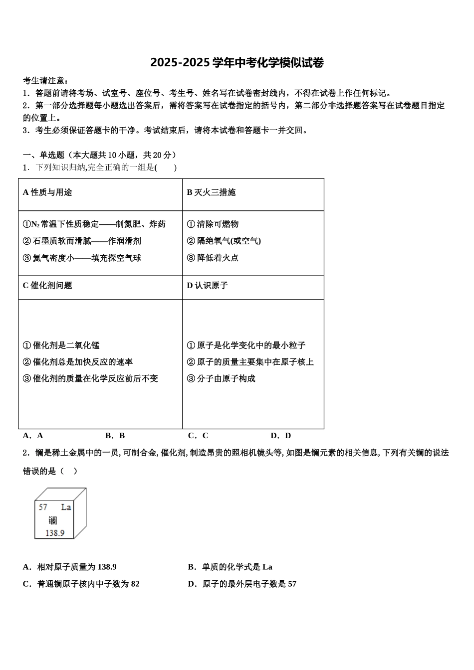 广西钦州市钦南区毕业升学考试模拟卷化学卷含解析_第1页