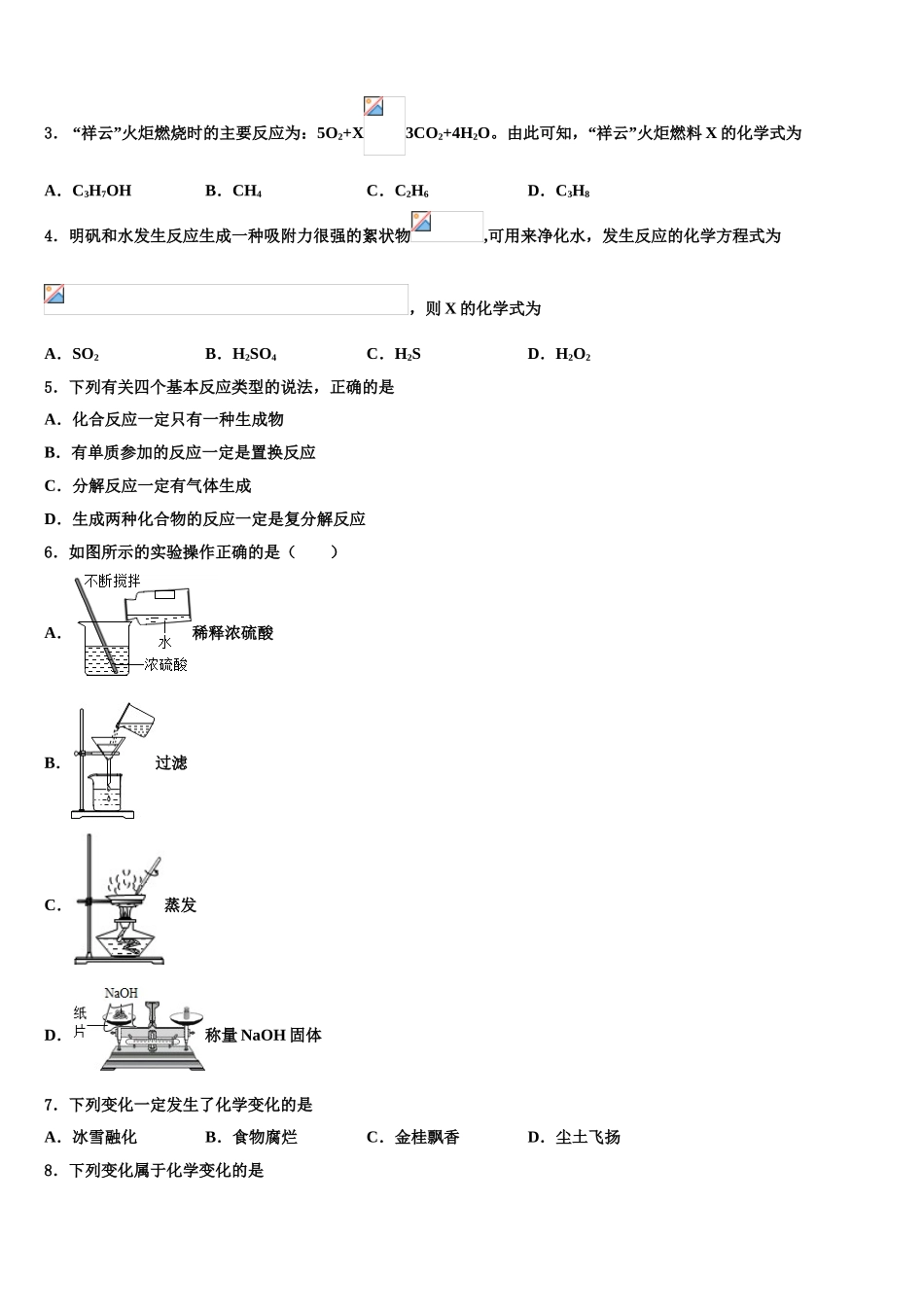 广西钦州市钦南区毕业升学考试模拟卷化学卷含解析_第2页