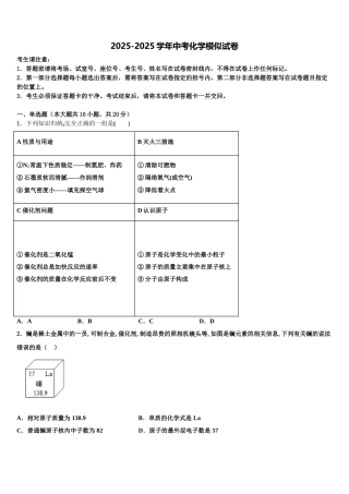 广西钦州市钦南区毕业升学考试模拟卷化学卷含解析